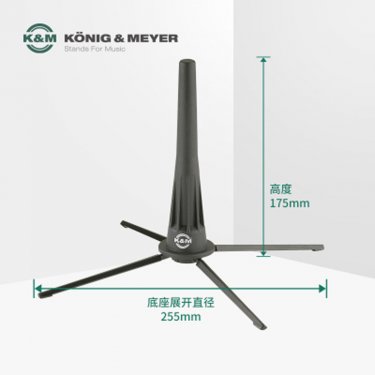 浙江K&M 18020-000-55 双簧管支架 德国K&M乐器支架