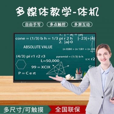 浙江酷王85寸教学一体机 多媒体教学会议一体机 触摸教学一体机 智能会议教学一体机 企业视频会议 电子白板