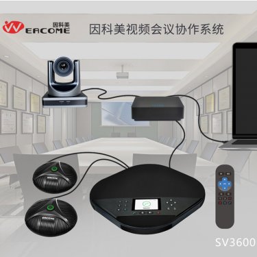 浙江因科美 EACOME SV3600 视频会议解决方案 企业视频会议系统 适用于20-60平面会议室 视频会议一体机 拾音半径8米